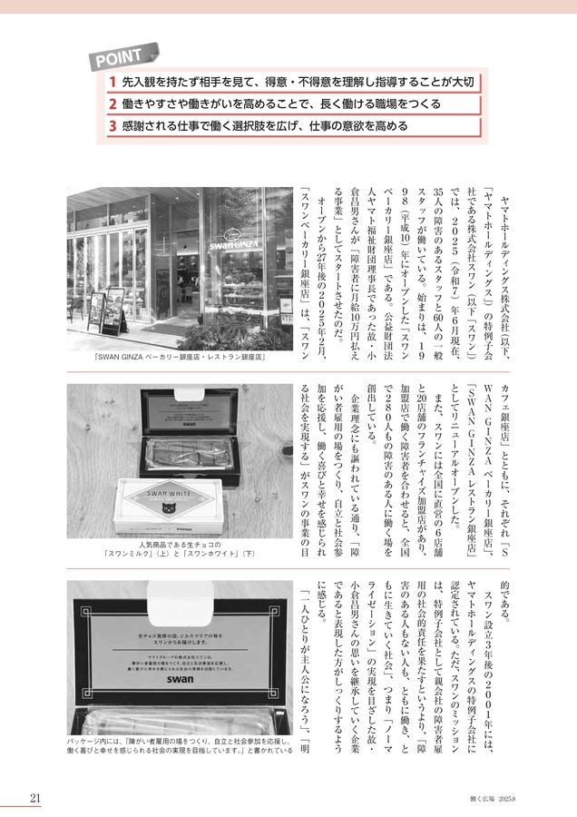 働く広場2025年8月号