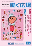 働く広場2026年2月号
