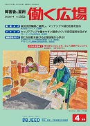 働く広場（2026年4月号）の詳細は以下のリンクからご覧ください。
