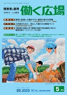 働く広場（2026年5月号）の詳細は以下のリンクからご覧ください。