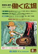働く広場2026年8月号別ウィンドウで開く
