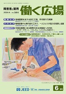 働く広場（2026年6月号）の詳細は以下のリンクからご覧ください。