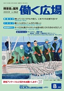 働く広場2024年8月号