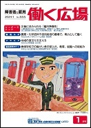 働く広場2024年1月号