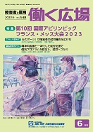 2023年6月号 別ウィンドウで開く