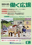 働く広場８月号