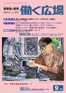 働く広場9月号
