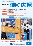 働く広場2025年７月号別ウィンドウで開く
