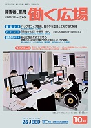 働く広場2025年10月号別ウィンドウで開く