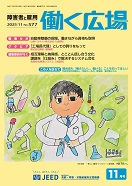 働く広場2025年11月号別ウィンドウで開く