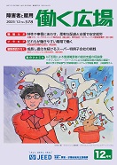 働く広場2025年12月号別ウィンドウで開く