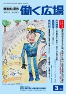 働く広場2021年3月号