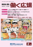 働く広場2022年2月号