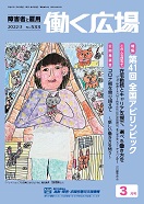 働く広場2022年3月号