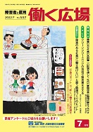 働く広場2022年7月号