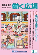 働く広場2023年2月号