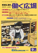 働く広場2023年9月号