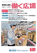 働く広場１月号
