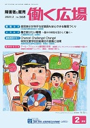 働く広場2月号別ウィンドウで開く