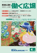 働く広場2024年4月号別ウィンドウで開く