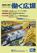 働く広場2024年10月号別ウィンドウで開く
