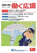 働く広場2025年1月号別ウィンドウで開く
