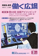 働く広場2025年３月号別ウィンドウで開く