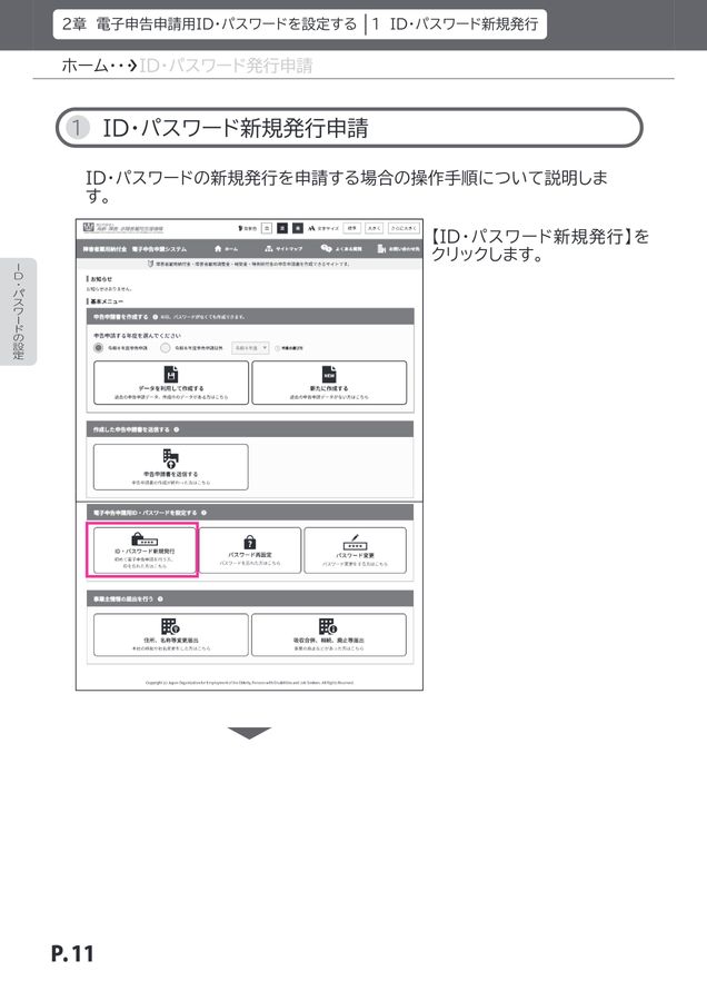 ゆい様確認用ページ 障害者雇用納付金電子申告申請システム操作マニュアル（第4版）