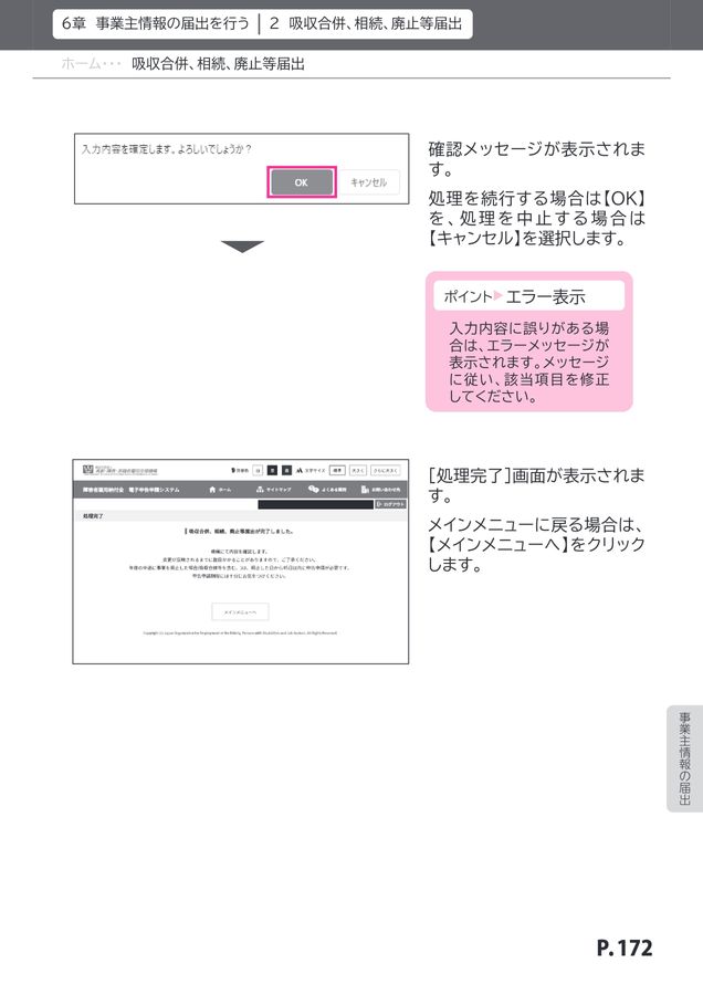 障害者雇用納付金電子申告申請システム操作マニュアル（第4版）