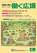 月刊誌働く広場の表紙写真