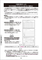 【詳細版】Excel様式（マクロ機能なし）またはPDF様式による申告申請書の作成方法（納付金・調整金）の画像