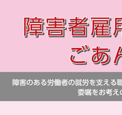 障害者雇用助成金のごあんない（介助）