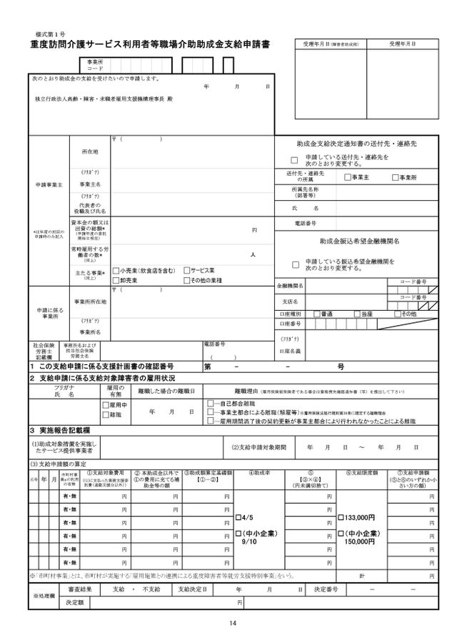 障害者雇用助成金のごあんないR4.12（重介・重通）