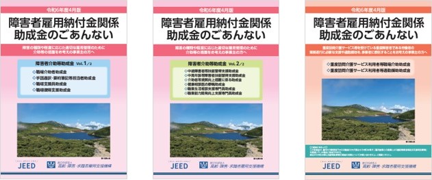 障害者雇用助成金のごあんない