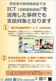 ICT（情報通信技術）を活用した事例リーフレット