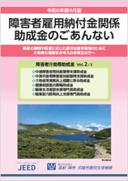 職場支援員の配置又は委嘱助成金、職場復帰支援助成金のパンフレット