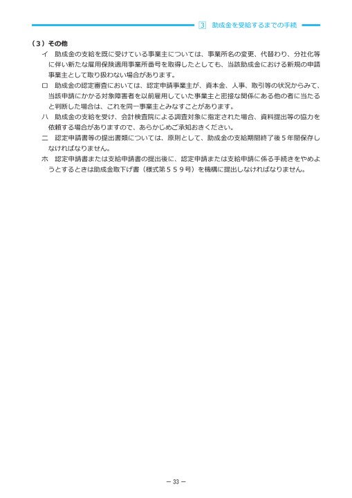 障害者雇用助成金のごあんないr3