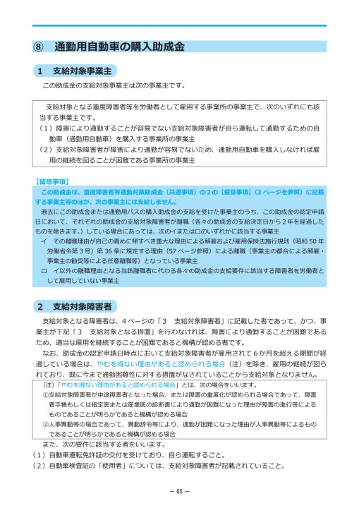 障害者雇用助成金のごあんないR3.4（通勤対策）.pdf