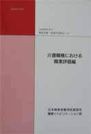 知的障害者の職業訓練・指導実践報告書 表紙