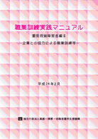 職業訓練実践マニュアル 重度視覚障害者編 表紙