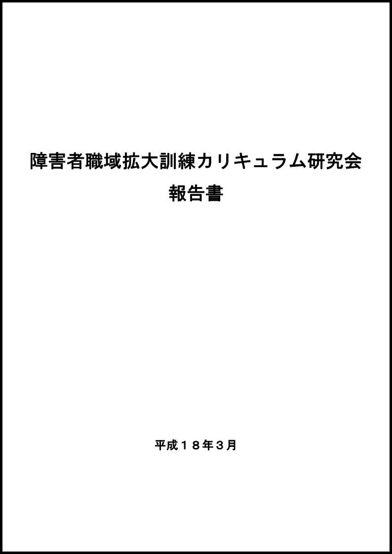 報告書表紙