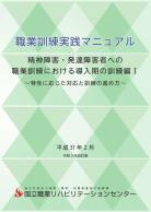 職業訓練実践マニュアル画像