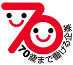 「70歳まで働ける企業」マーク