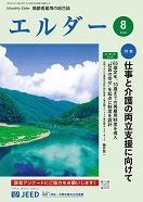 エルダー2026年8月号