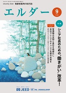 エルダー2026年9月号