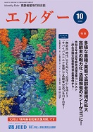 エルダー2026年10月号
