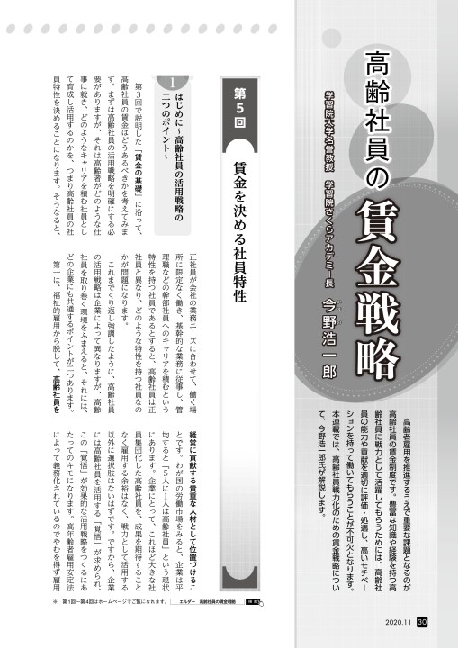 エルダー年11月号 エルダー年11月号