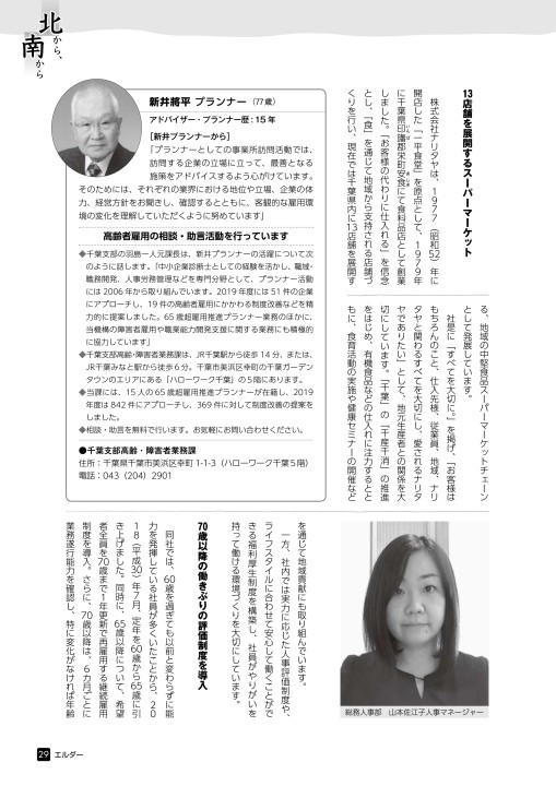 エルダー2021年4月号