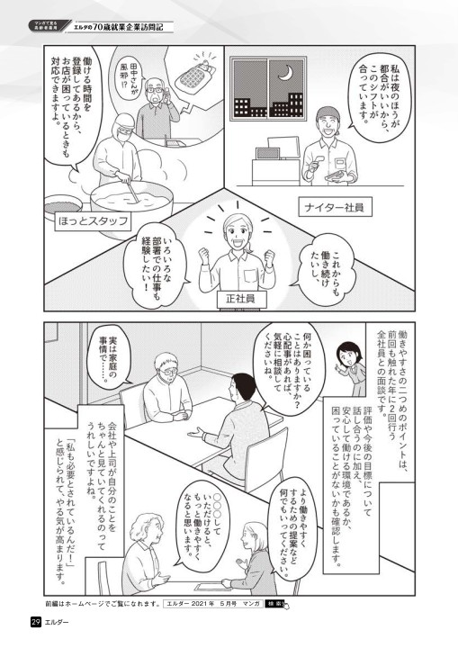 エルダー21年6月号 エルダー21年6月号