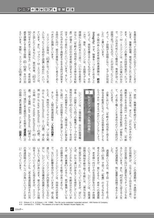 老年期の自我発達心理学的研究 エルダー2022年4月号